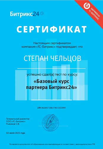 Добавил «свежий» сертификат от Битрикс в личную «копилку»